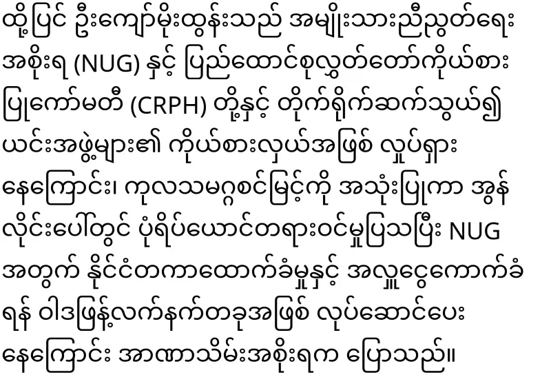The military has issued an order to oust U Kyaw Moe Tun