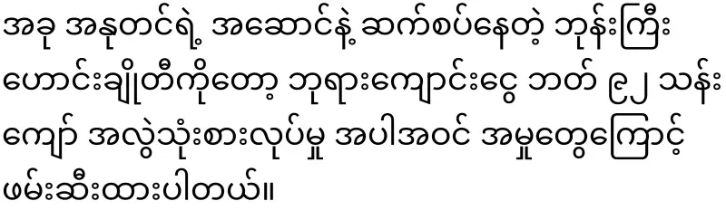 Regarding U Zin who eats bread, the Thai minister has also come