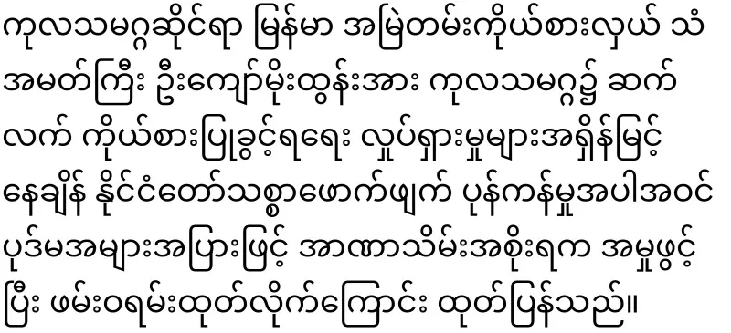 The military has issued an order to oust U Kyaw Moe Tun