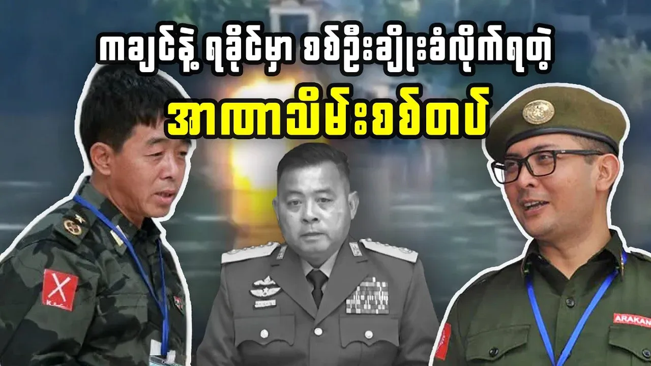 The start of the case in Kachin and Rakhine