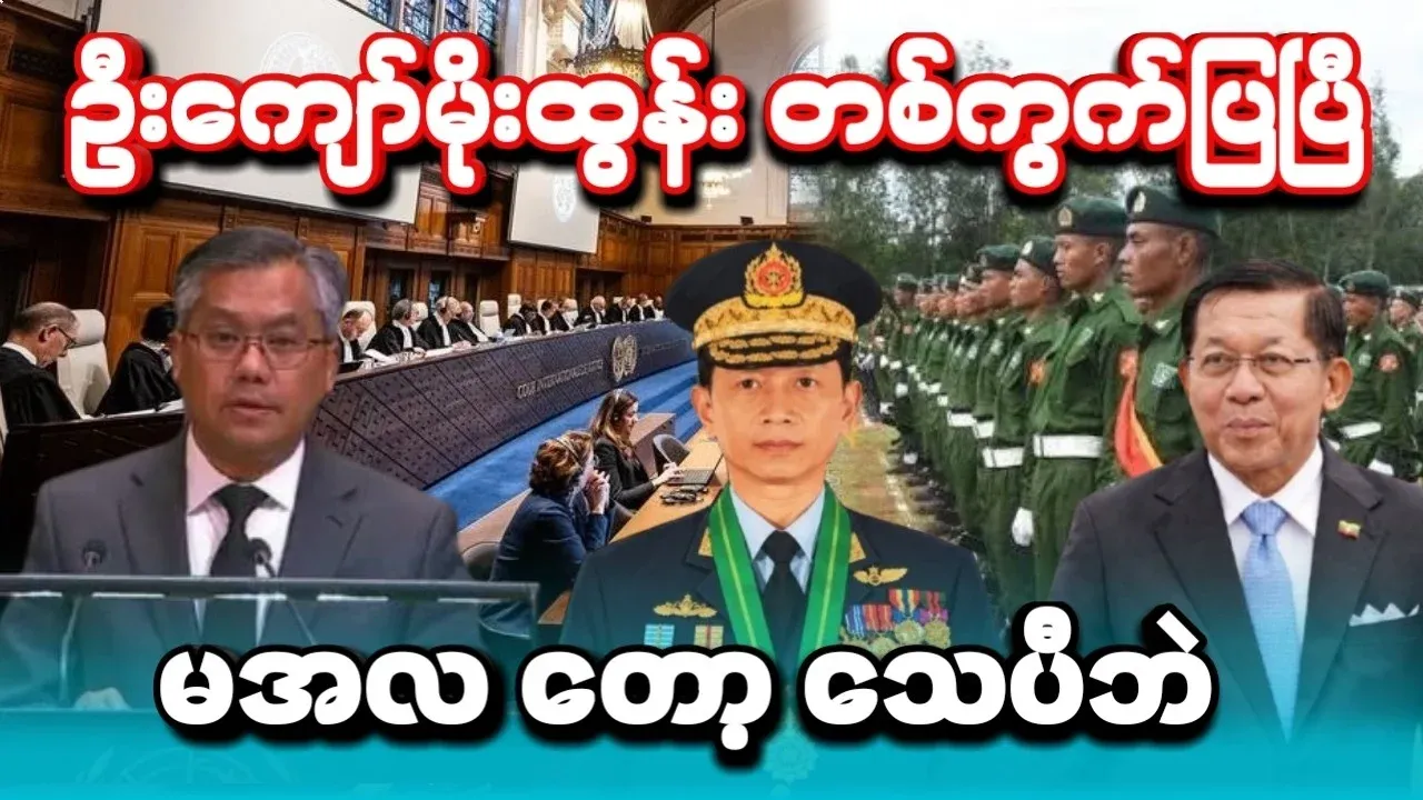 U Kyaw Moe Tun has shown a plot of the start