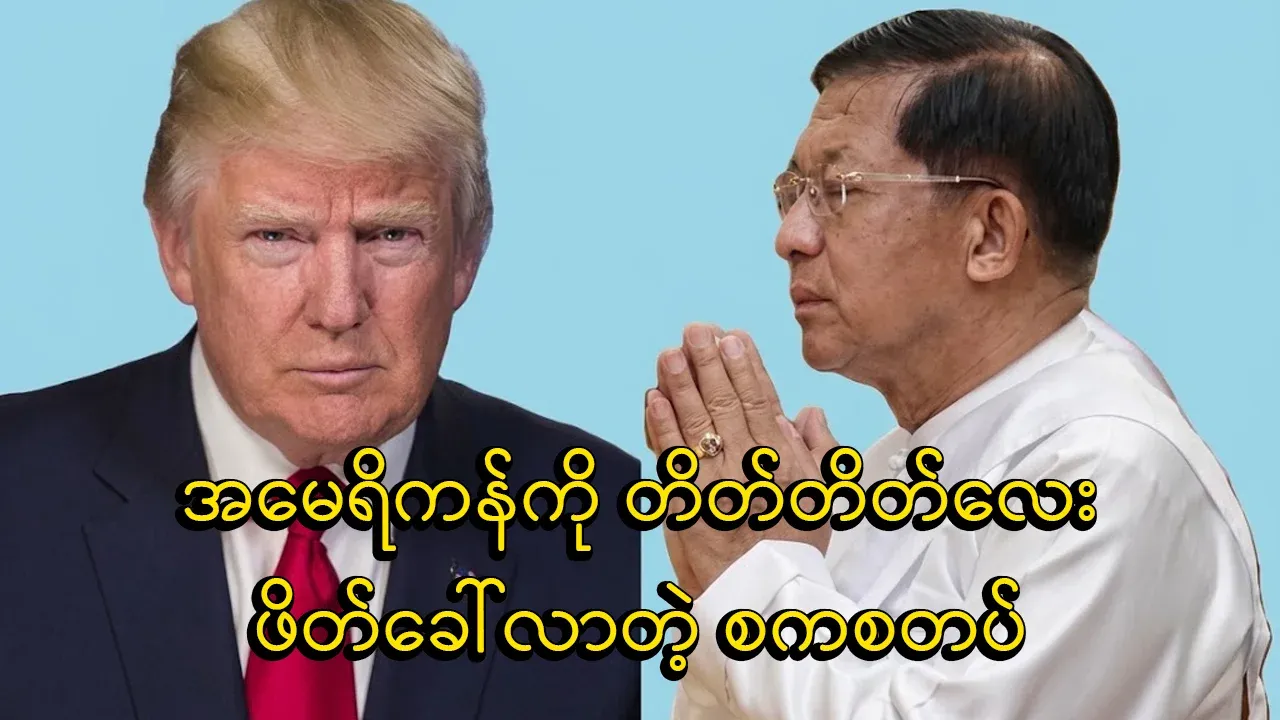A secret invitation to the United States