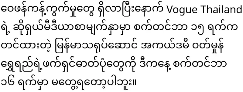 Vogue Thailand's photos of actress Pangshun Shwe Sire have been removed