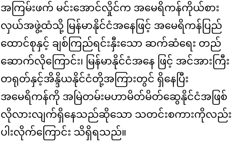 Min Aung Hlaing, who made America angry