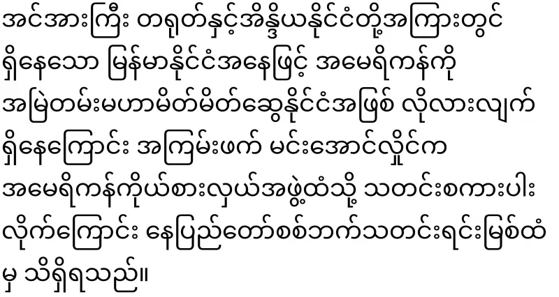 Min Aung Hlaing, who made America angry