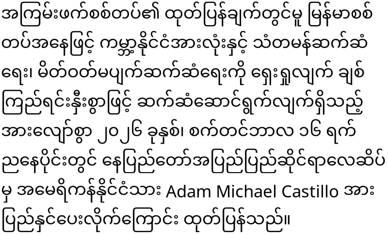 Min Aung Hlaing, who made America angry