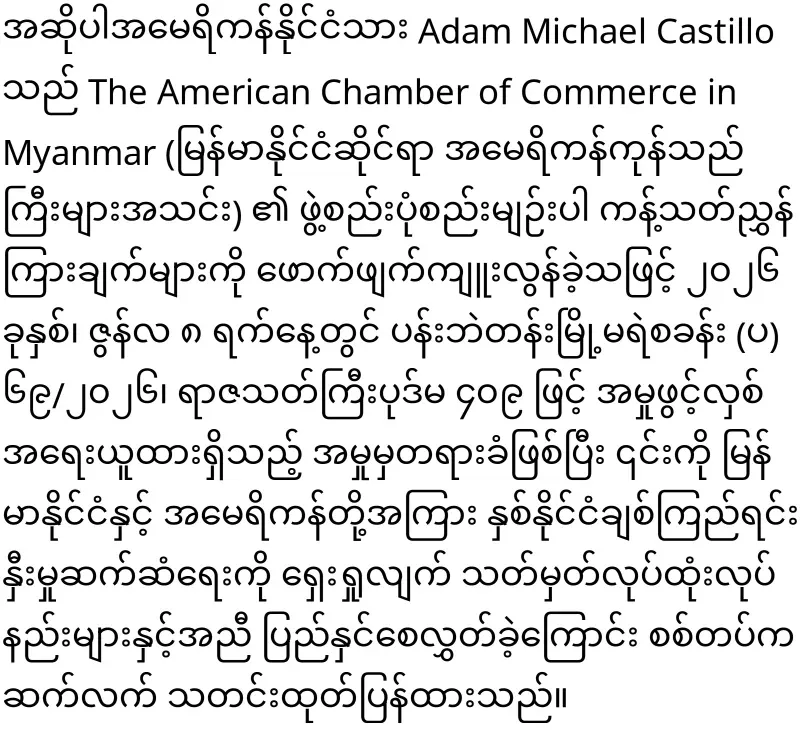 Min Aung Hlaing, who made America angry