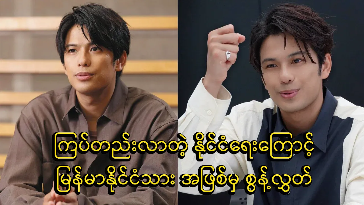 Morisaki Win, a Burmese citizen born in Japan, became a Japanese citizen