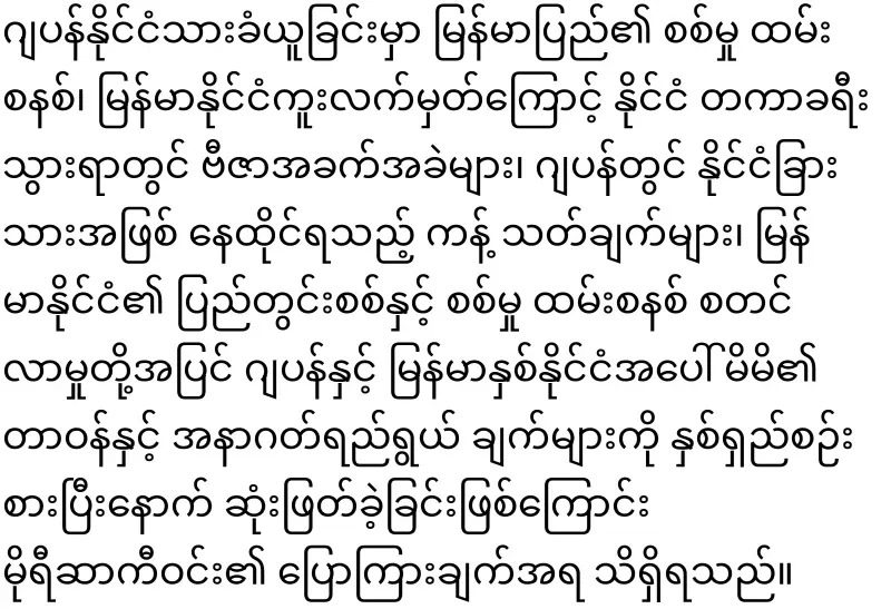 Morisaki Win, a Burmese citizen born in Japan, became a Japanese citizen