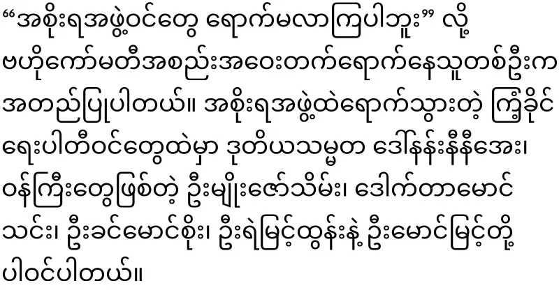 Min Aung Hlaing has shown power to the Rhinoceros group