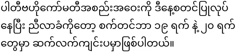 Min Aung Hlaing has shown power to the Rhinoceros group