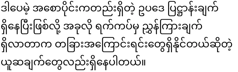 Min Aung Hlaing has shown power to the Rhinoceros group