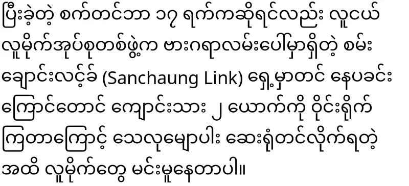 Nargis is already fighting in Yangon stream