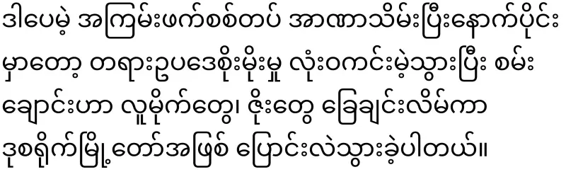 Nargis is already fighting in Yangon stream