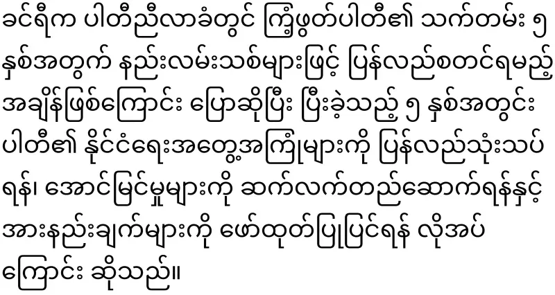 Khin Ri has clearly told me not to touch the rhinoceros