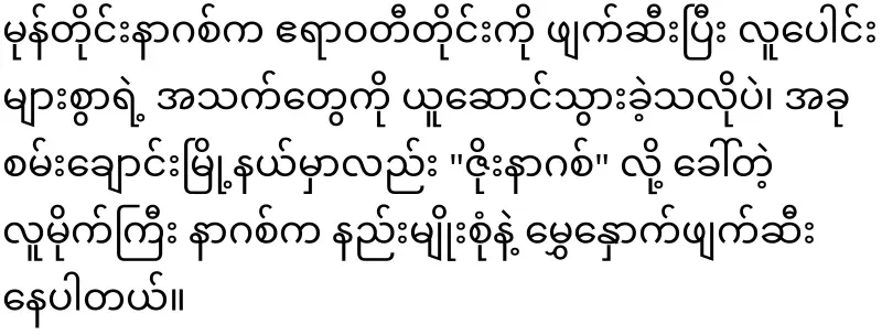 Nargis is already fighting in Yangon stream