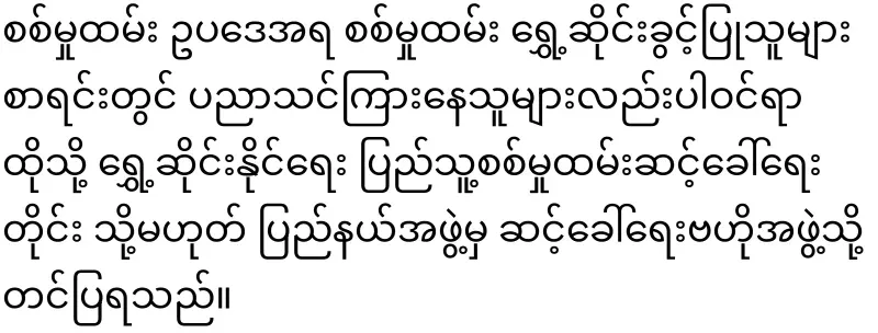 Students join the list of military service in Mandalay
