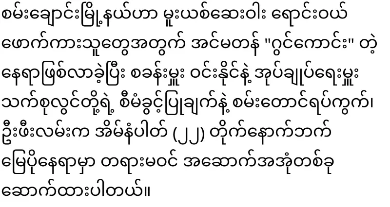 Nargis is already fighting in Yangon stream