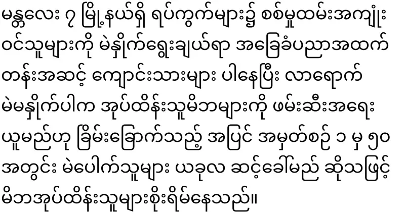 Students join the list of military service in Mandalay