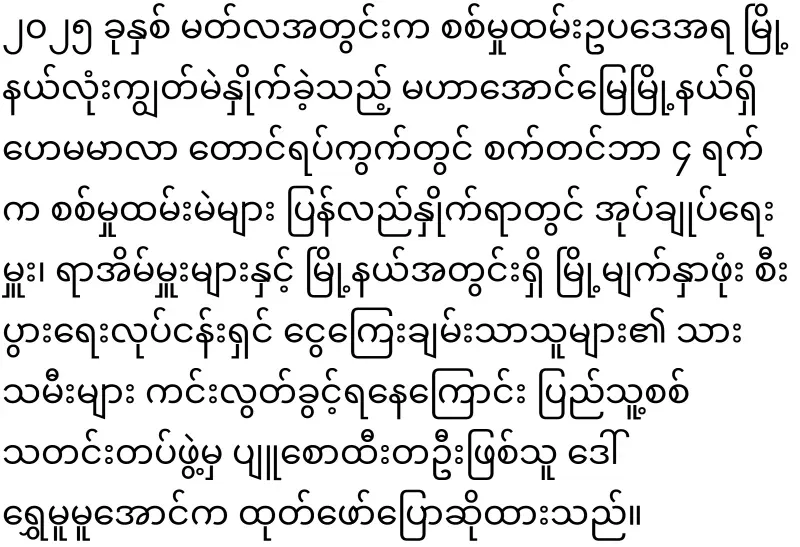 Students join the list of military service in Mandalay