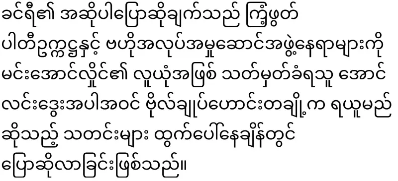 Khin Ri has clearly told me not to touch the rhinoceros