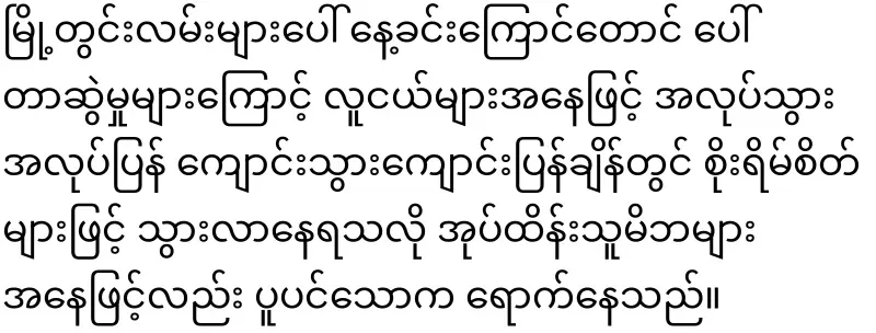 Students join the list of military service in Mandalay