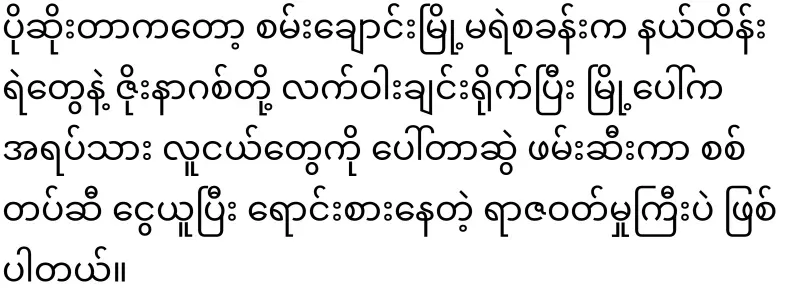 Nargis is already fighting in Yangon stream