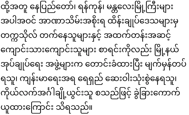 Students join the list of military service in Mandalay