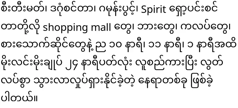 Nargis is already fighting in Yangon stream