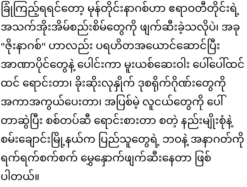 Nargis is already fighting in Yangon stream