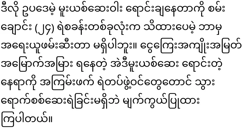 Nargis is already fighting in Yangon stream