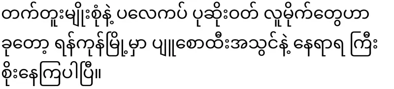 Nargis is already fighting in Yangon stream
