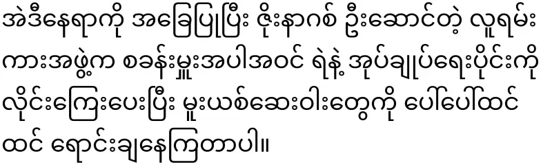 Nargis is already fighting in Yangon stream