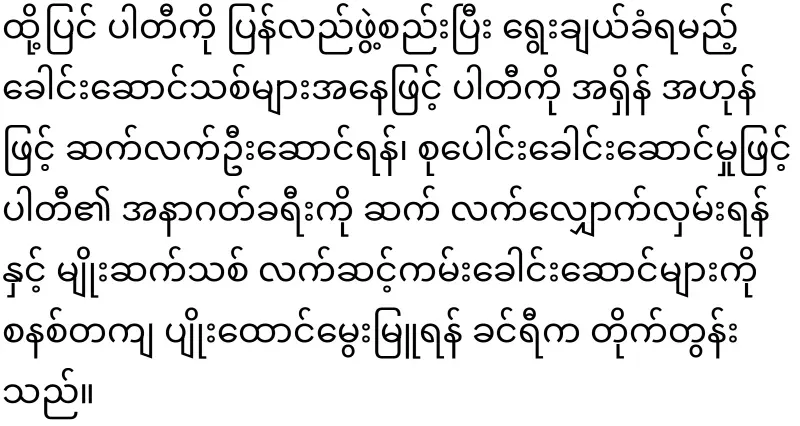 Khin Ri will be replaced by Aung Lin Dway