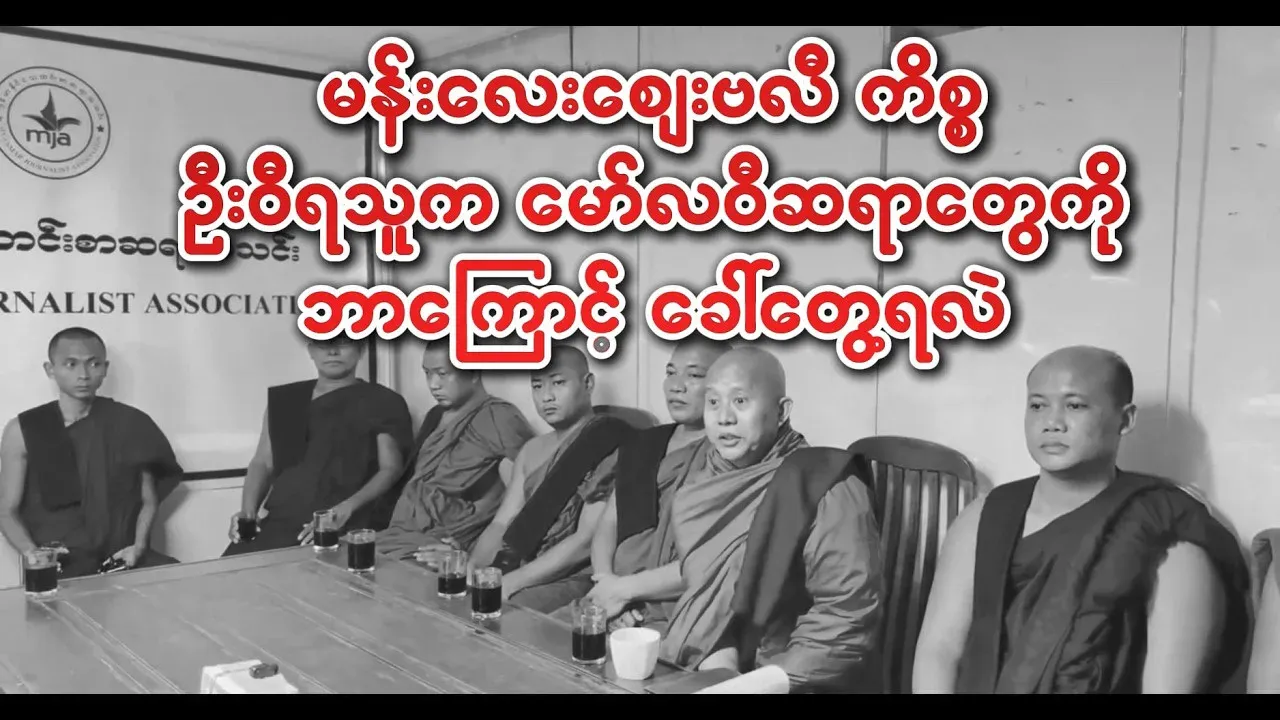 Why did U Wirathu meet the teachers of Mann Lay Mosque?