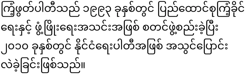Khin Ri will be replaced by Aung Lin Dway
