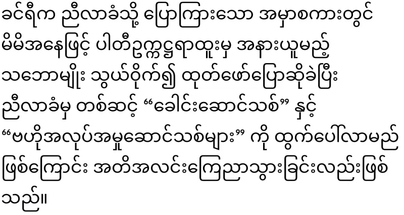 Khin Ri will be replaced by Aung Lin Dway