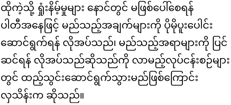 Terrorist Aung Hlaing became a member of the Rhinoceros Party