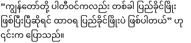 Terrorist Aung Hlaing became a member of the Rhinoceros Party