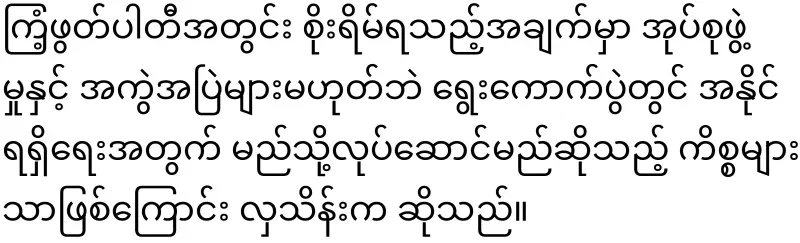 Terrorist Aung Hlaing became a member of the Rhinoceros Party