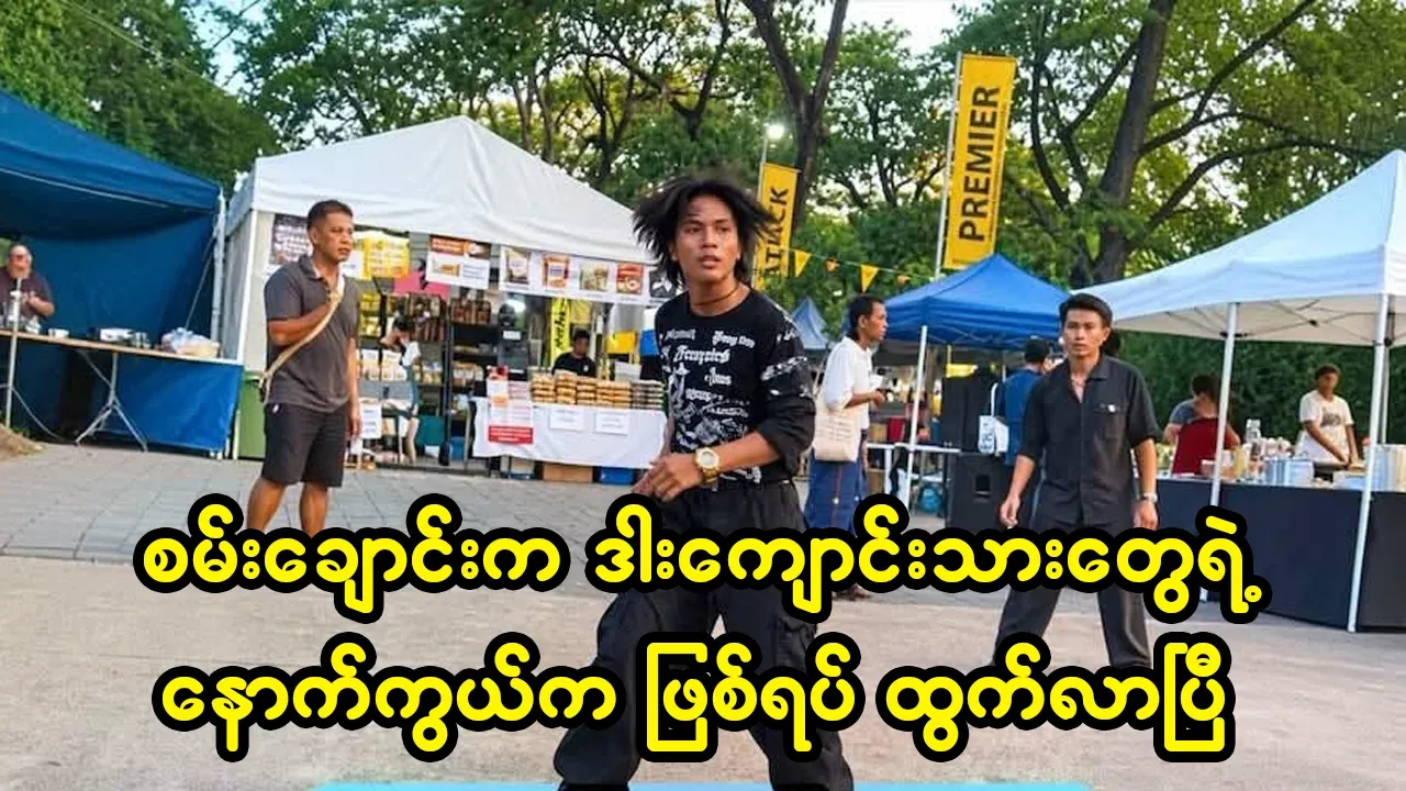 The issue behind the case of the students from Yangon stream came up