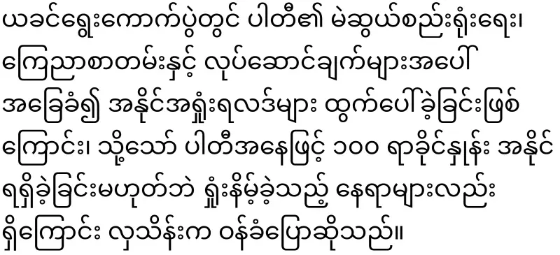 Terrorist Aung Hlaing became a member of the Rhinoceros Party