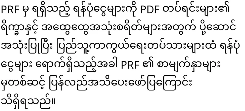 NUG Minister Dr. Zaw Wai Soe appealed