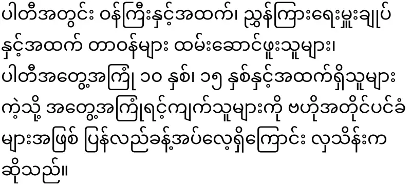 Terrorist Aung Hlaing became a member of the Rhinoceros Party