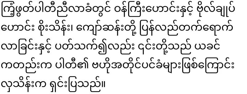 Terrorist Aung Hlaing became a member of the Rhinoceros Party