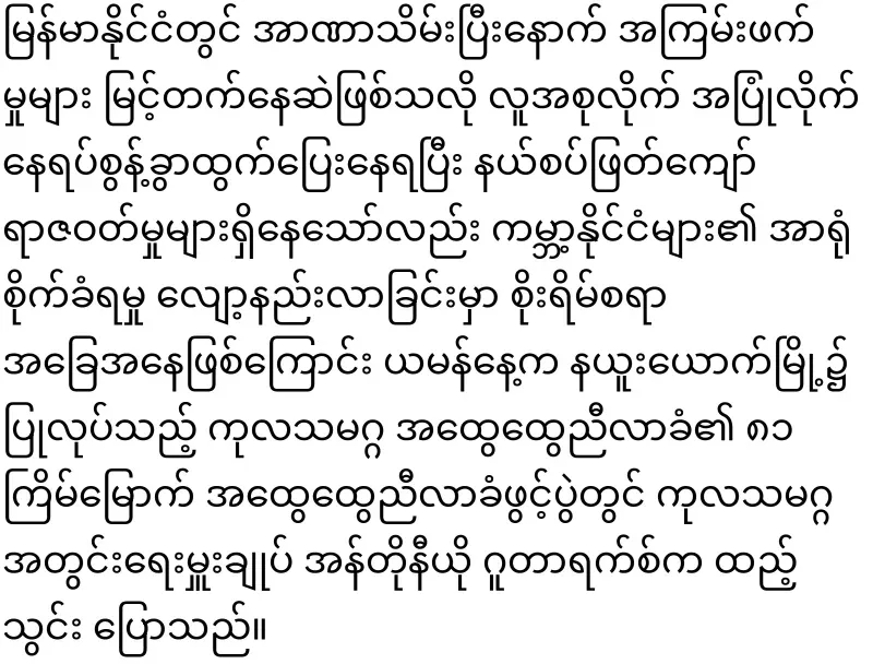 The UN Secretary General has spoken about the Myanmar issue again