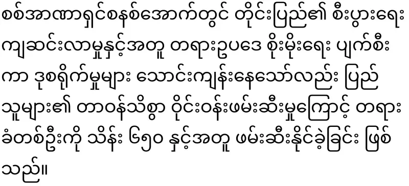 UAB bank in Yangon attacked
