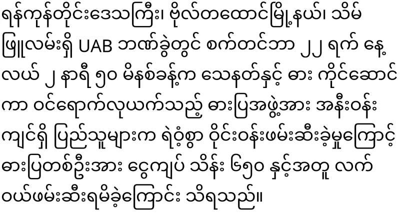 UAB bank in Yangon attacked