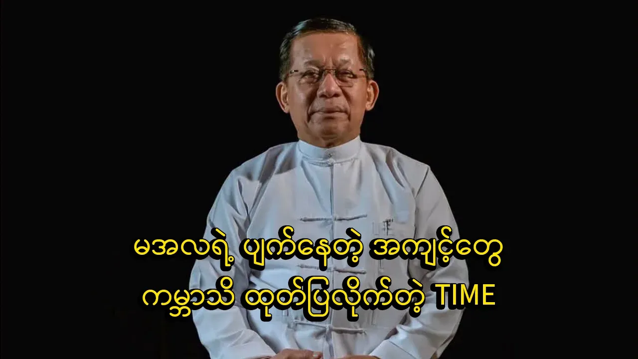 Time magazine, which revealed the world's attitude of ignorance
