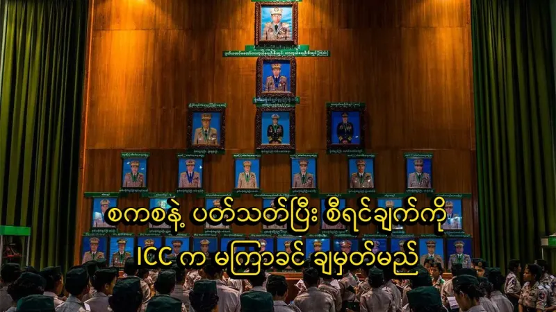 The ICC will make a ruling soon